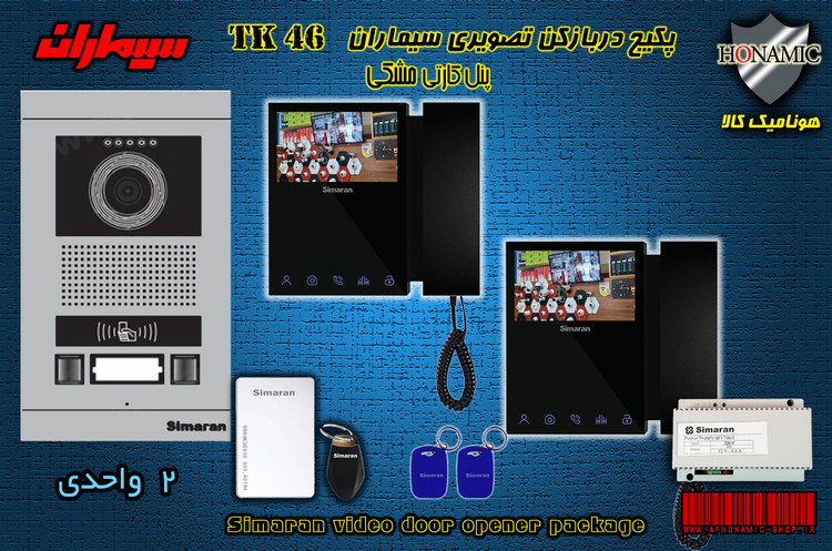 پکیج دو واحدی آیفون تصویری دربازکن تصویری سیماران پنل کارتی گوشی 46-TK مشکی