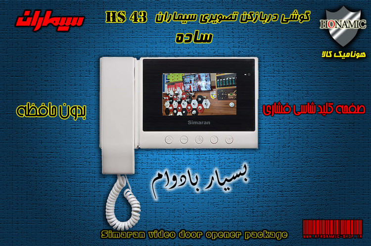 مانیتور آیفون تصویری سیماران مدل HS43