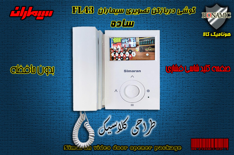 مانیتور آیفون تصویری سیماران مدل FL-43