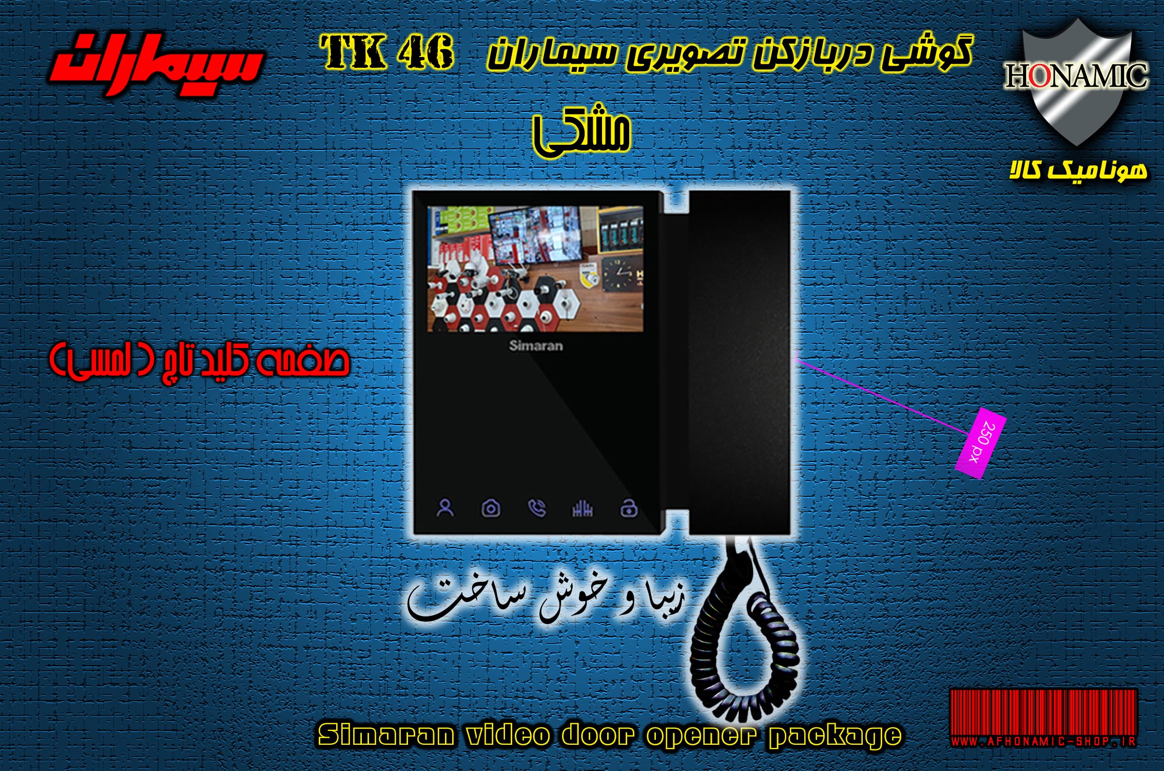 مانیتور آیفون تصویری دربازکن تصویری سیماران مدل TK-46 مشکی