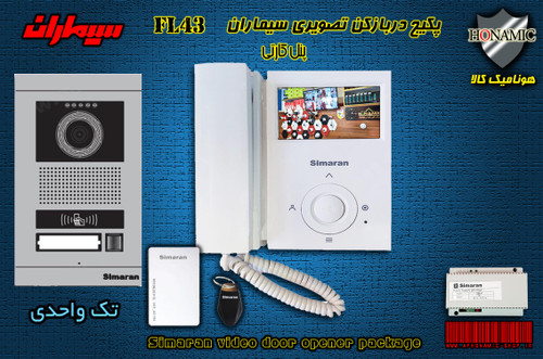 پکیج یک واحدی آیفون تصویری دربازکن تصویری سیماران پنل کارتی 43-FL,43FL2