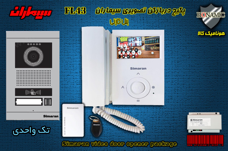 پکیج یک واحدی آیفون تصویری دربازکن تصویری سیماران پنل کارتی 43-FL,43FL2