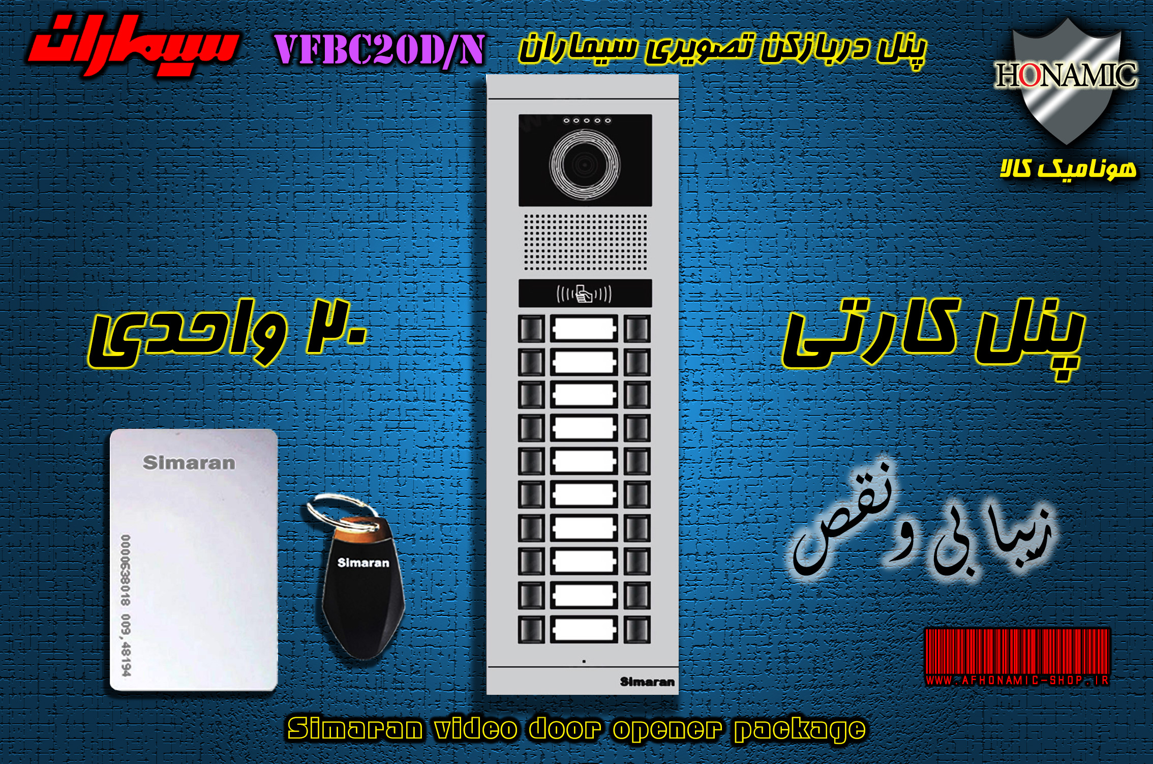 پنل بیست 20 واحدی آیفون تصویری سیماران کارتخوان مدل فرداد VFBC20D/N FARDAD