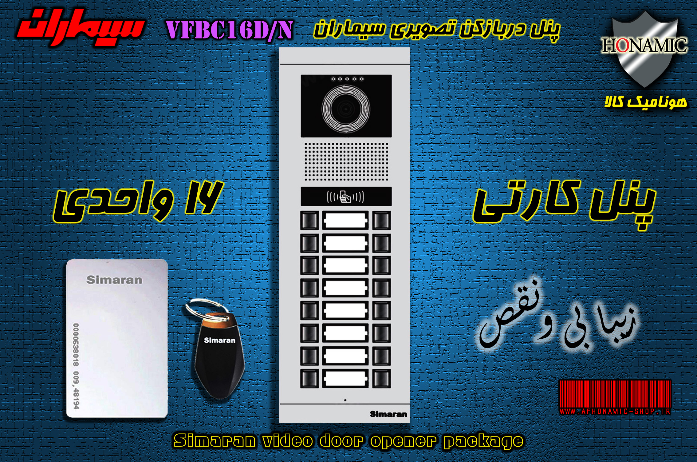 پنل شانزده 16 واحدی آیفون تصویری دربازکن تصویری سیماران کارتخوان مدل فرداد VFBC16D/N FARDAD