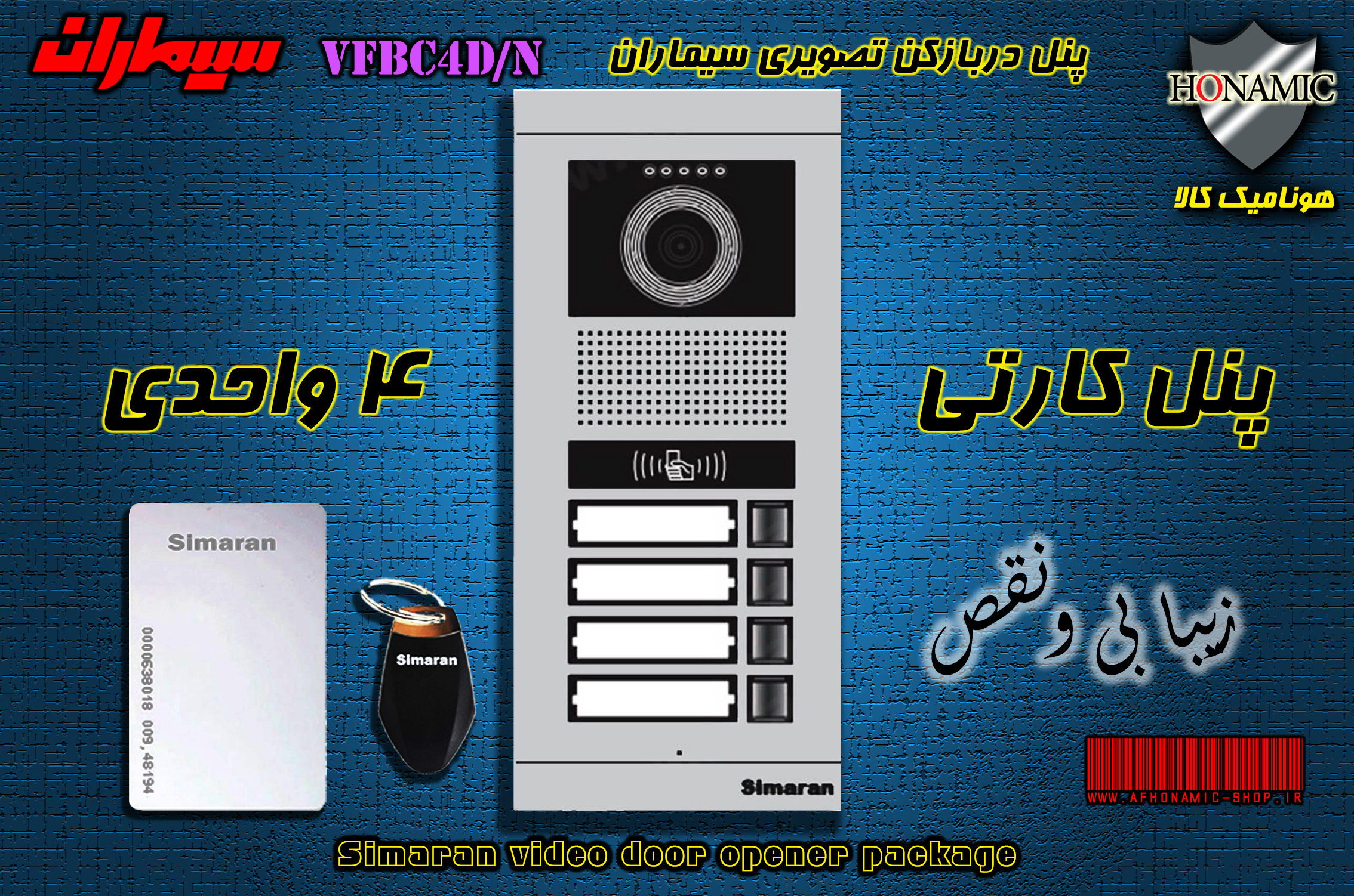 پنل چهار 4 واحدی آیفون تصویری دربازکن تصویری سیماران کارتخوان مدل فرداد VFBC4/N FARDAD