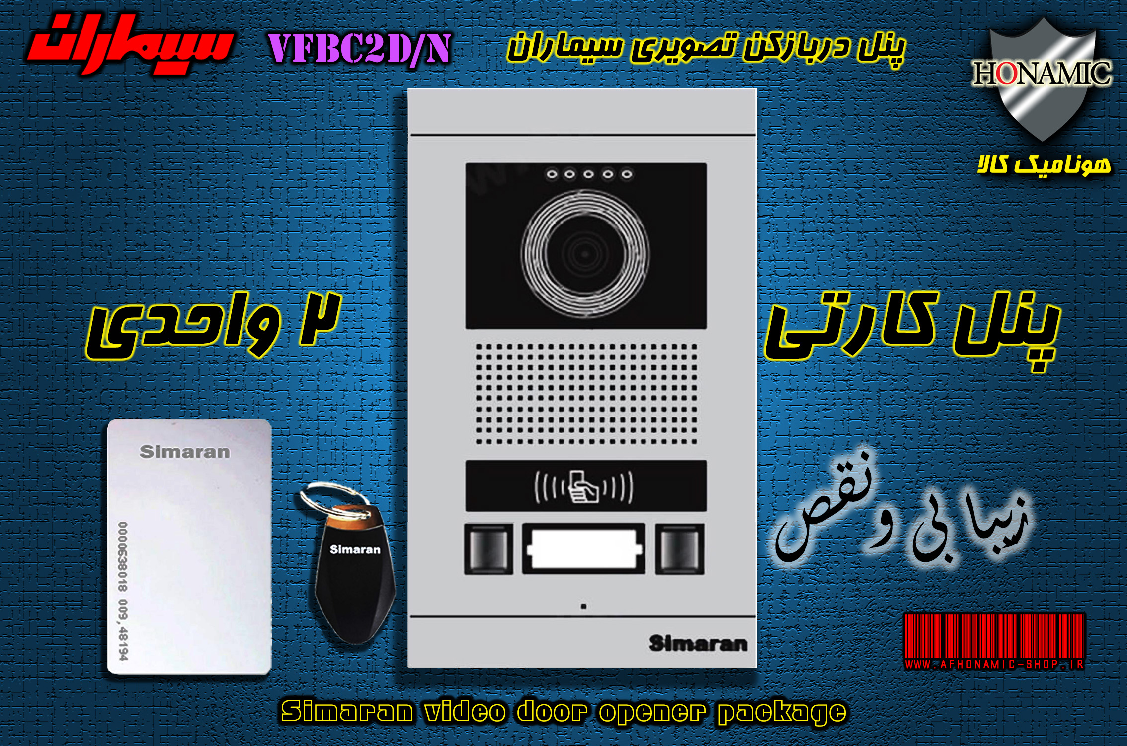 پنل دو 2 واحدی آیفون تصویری دربازکن تصویری سیماران کارتخوان مدل فرداد VFBC2/N FARDAD