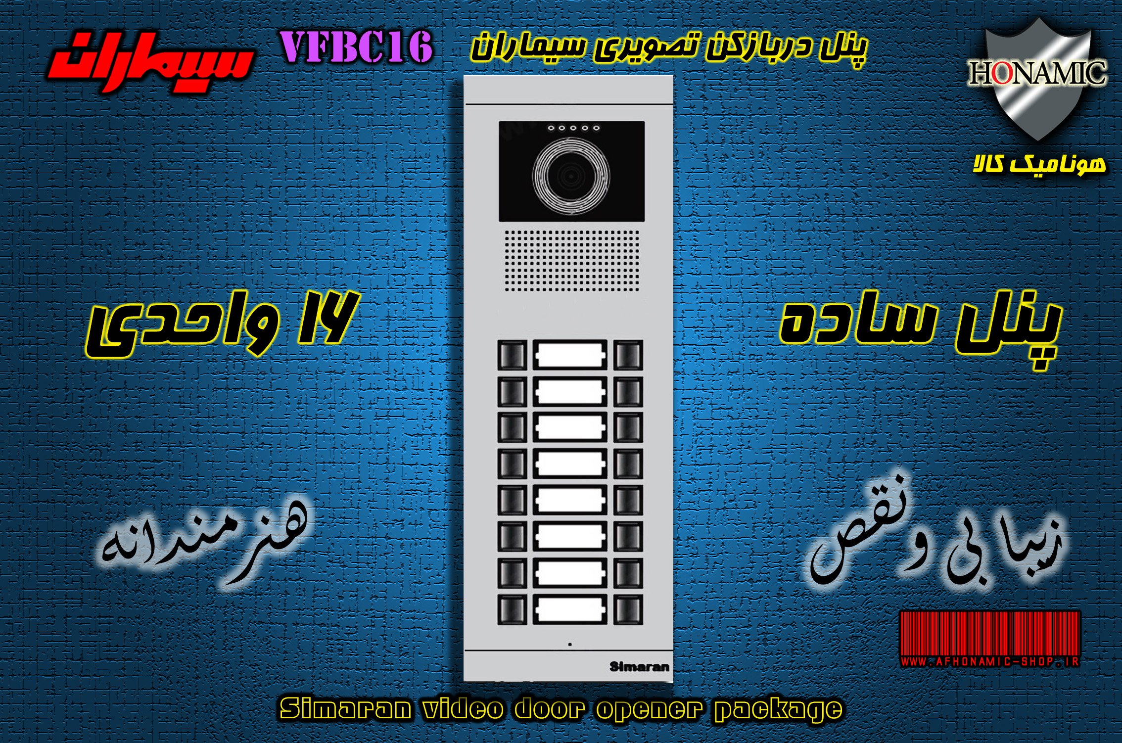 پنل شانزده 16 واحدی آیفون تصویری دربازکن تصویری سیماران مدل فرداد VFBC16D FARDAD