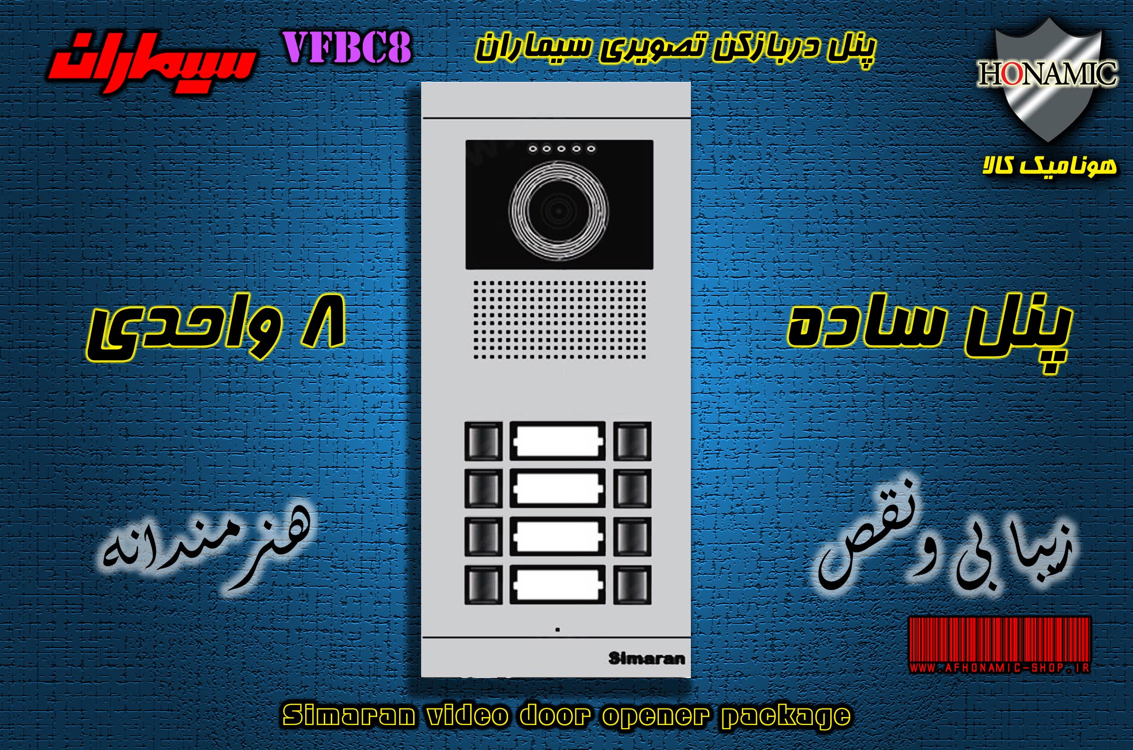 پنل هشت 8 واحدی آیفون تصویری دربازکن تصویری سیماران مدل فرداد VFBC10D FARDAD