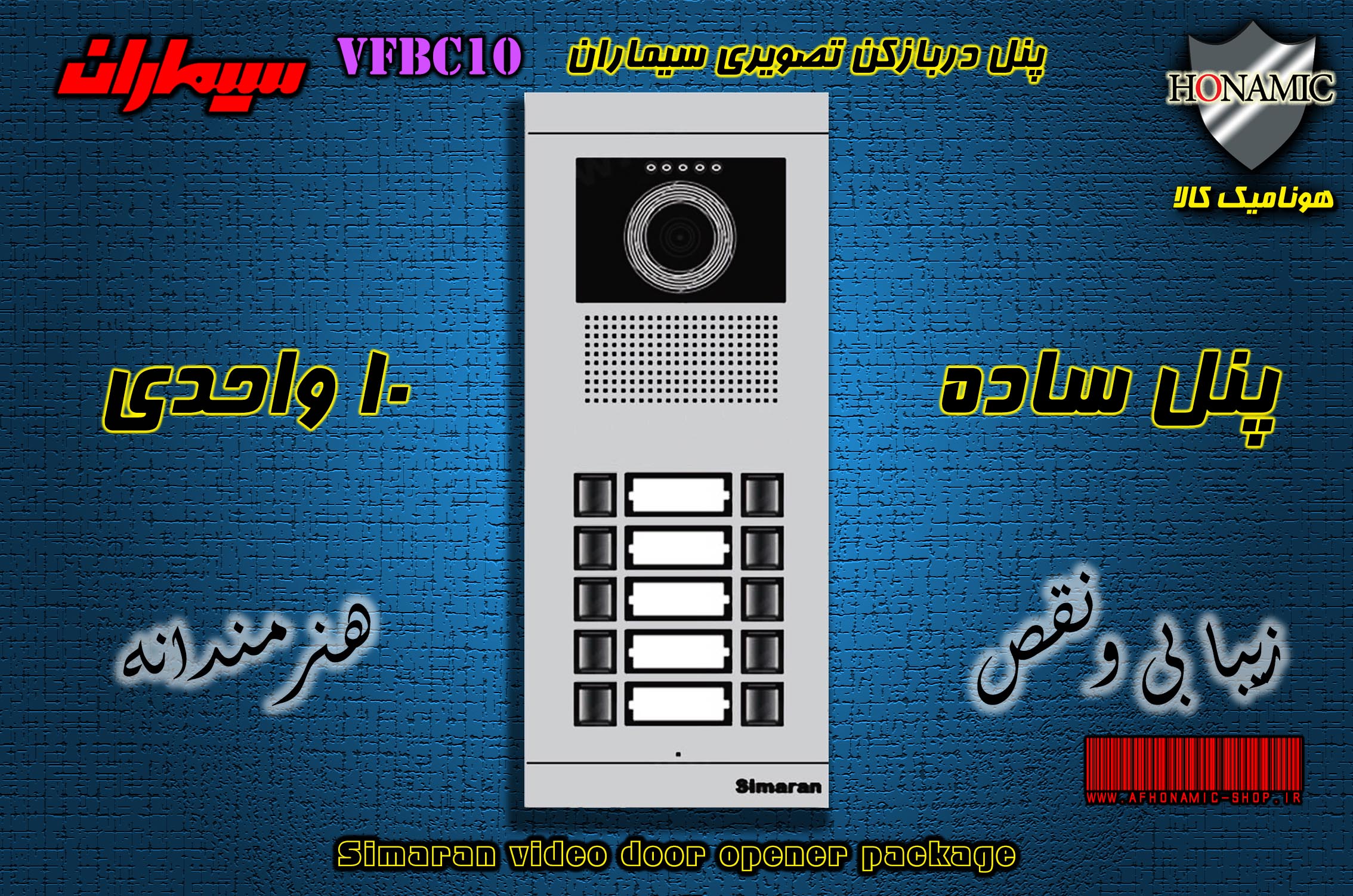 پنل ده 10 واحدی آیفون تصویری دربازکن تصویری سیماران مدل فرداد VFBC10D FARDAD