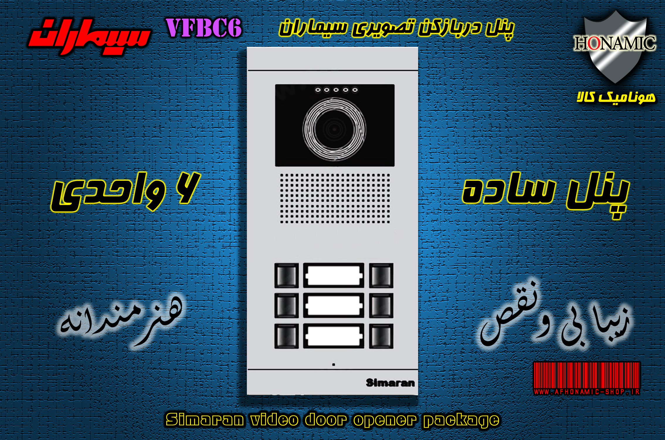 پنل شش 6 واحدی آیفون تصویری دربازکن تصویری سیماران مدل فرداد VFBC6D FARDAD