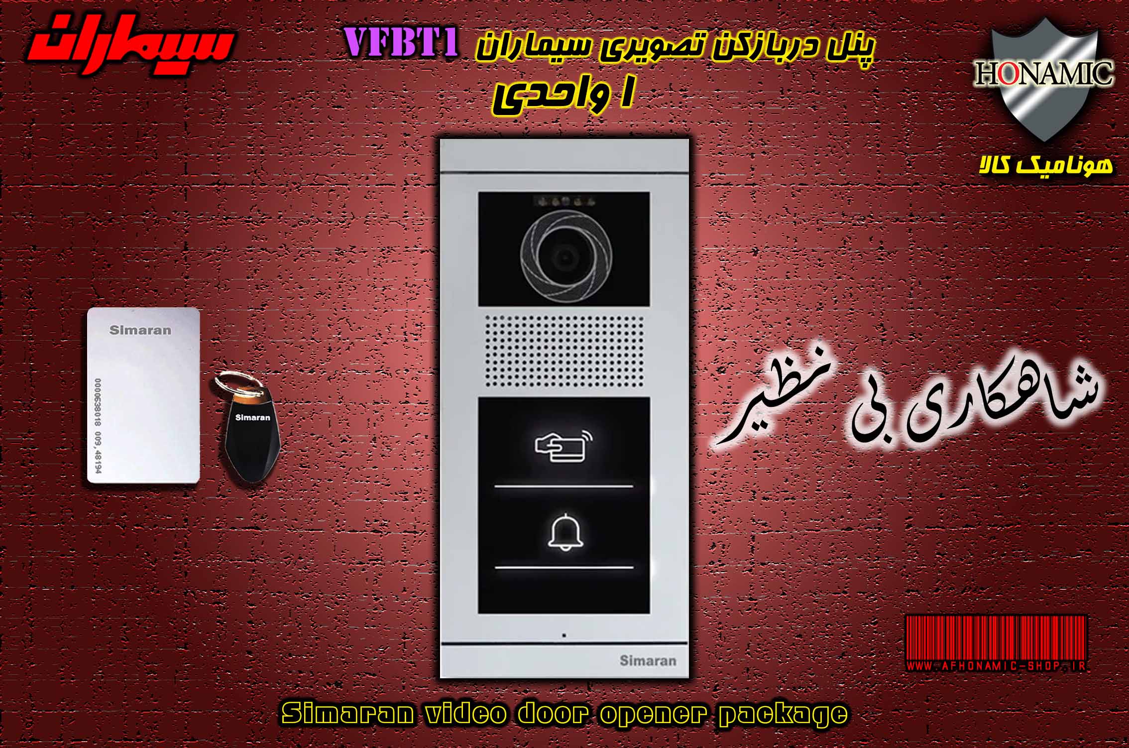 پنل یک 1 واحدی آیفون تصویری دربازکن تصویری سیماران  کارتخوان مدل فرداد لمسی VFBT1