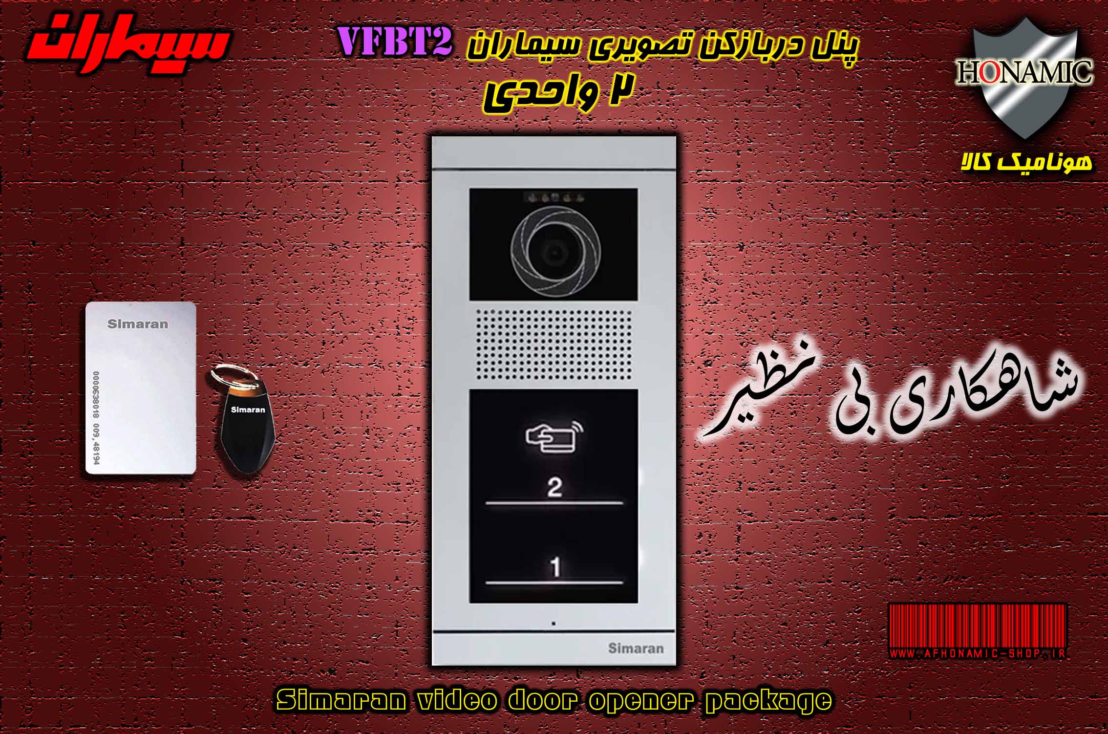 پنل  2 واحدی آیفون تصویری دربازکن تصویری سیماران  کارتخوان مدل فرداد لمسی VFBT2