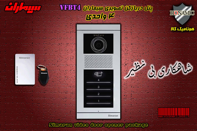 پنل  4 واحدی آیفون تصویری دربازکن تصویری سیماران  کارتخوان مدل فرداد لمسی VFBT4