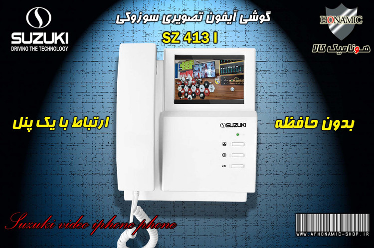 مانیتور آیفون تصویری دربازکن تصویری سوزوکی 4/3 اینچ مدل 413i