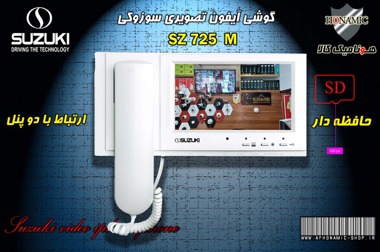 مانیتور آیفون تصویری دربازکن تصویری سوزوکی 7 اینچ حافظه دار مدل SZ 725M