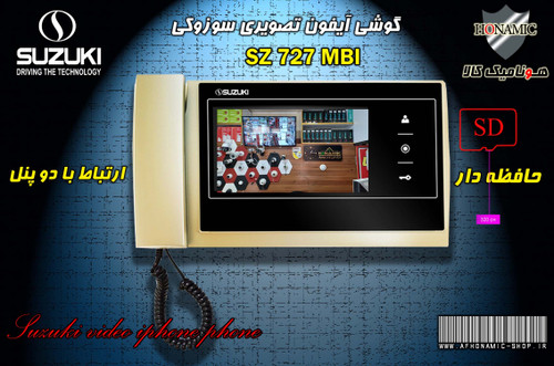 مانیتور آیفون تصویری دربازکن تصویری سوزوکی 7 اینچ حافظه دار مدل SZ 727MBI طلایی