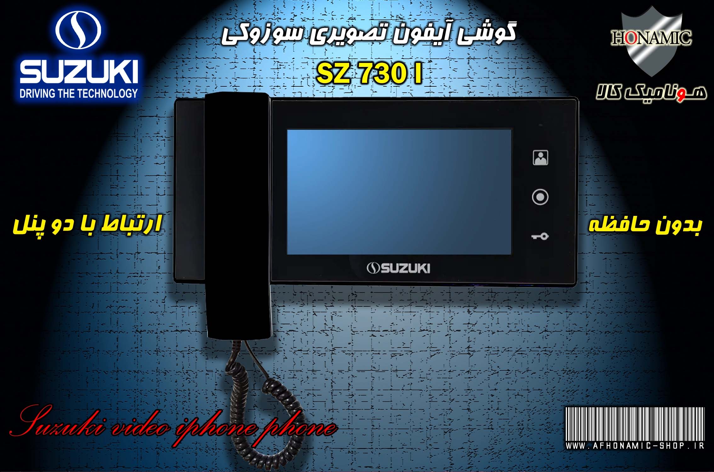 مانیتور آیفون تصویری دربازکن تصویری سوزوکی  7 اینچ مدل SZ 730I مشکی