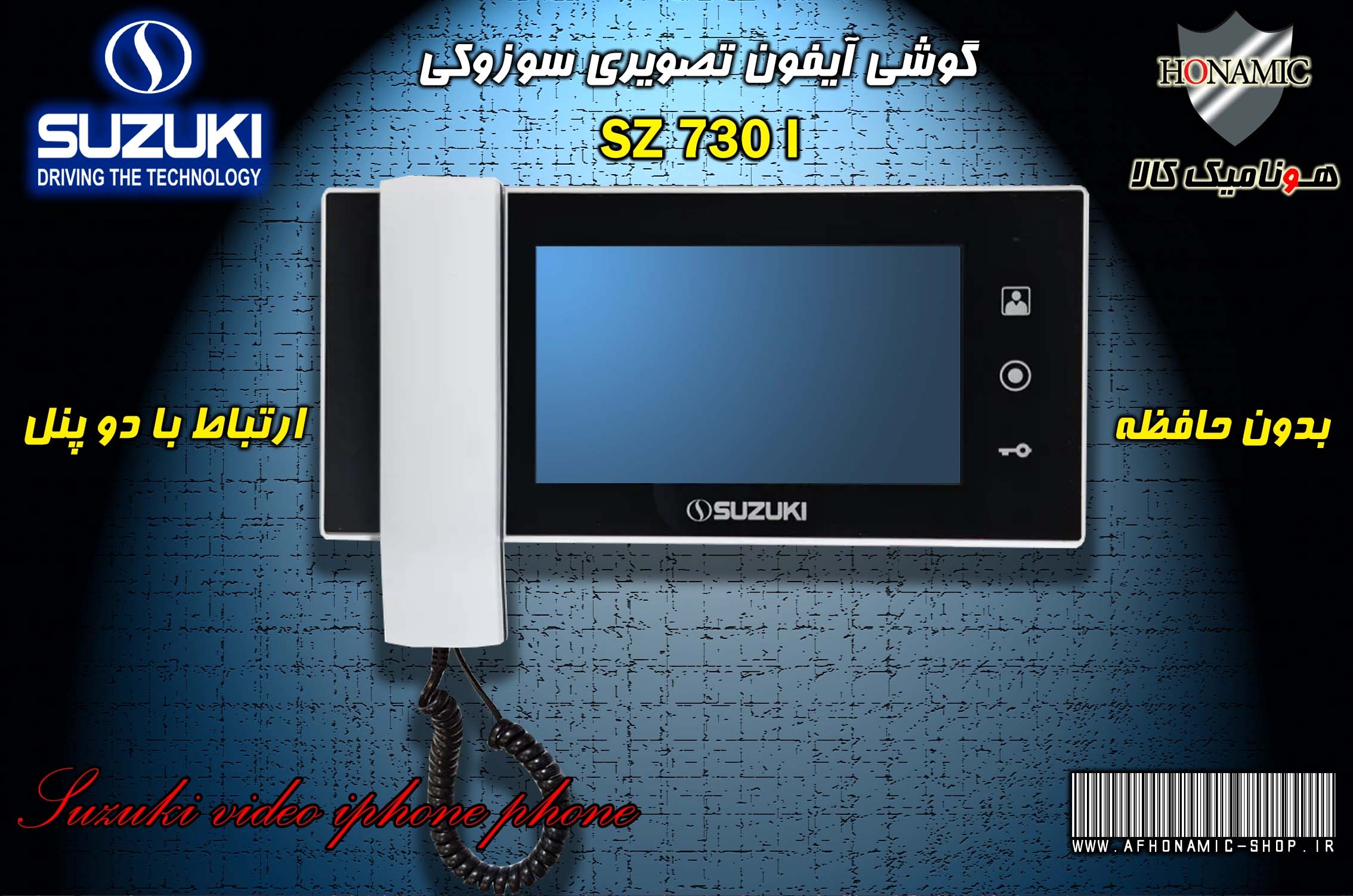 مانیتور آیفون تصویری دربازکن تصویری سوزوکی  7 اینچ مدل SZ 730I نقره ای