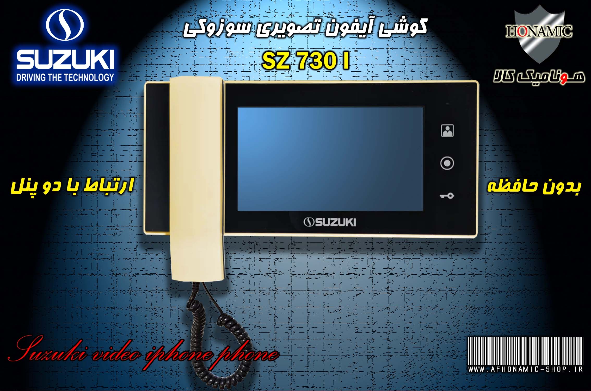 مانیتور آیفون تصویری دربازکن تصویری سوزوکی  7 اینچ مدل SZ 730I طلایی