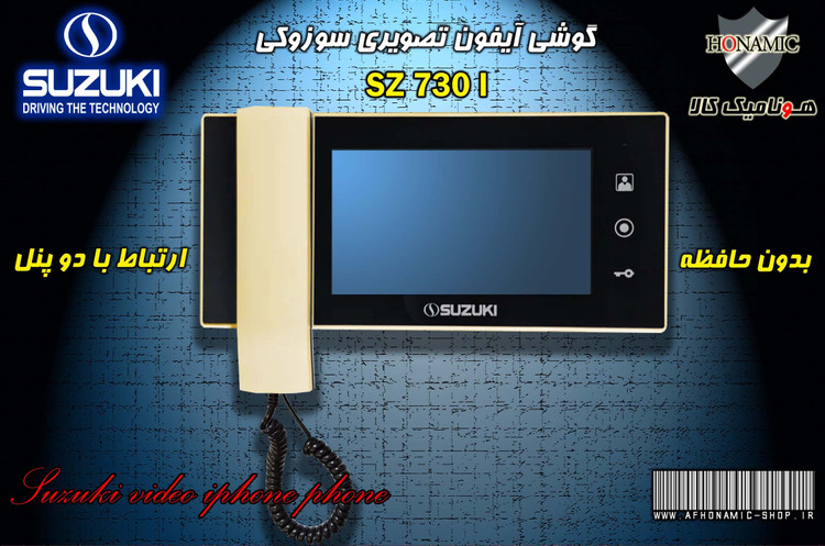 مانیتور آیفون تصویری دربازکن تصویری سوزوکی 7 اینچ مدل SZ 730I طلایی