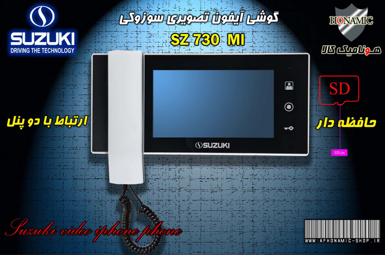 مانیتور آیفون تصویری دربازکن تصویری سوزوکی حافظه دار 7 اینچ مدل SZ 730M نقره ای