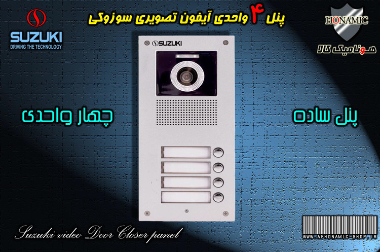 پنل 4 واحدی آیفون تصویری دربازکن تصویری سوزوکی مدل ساده سری U