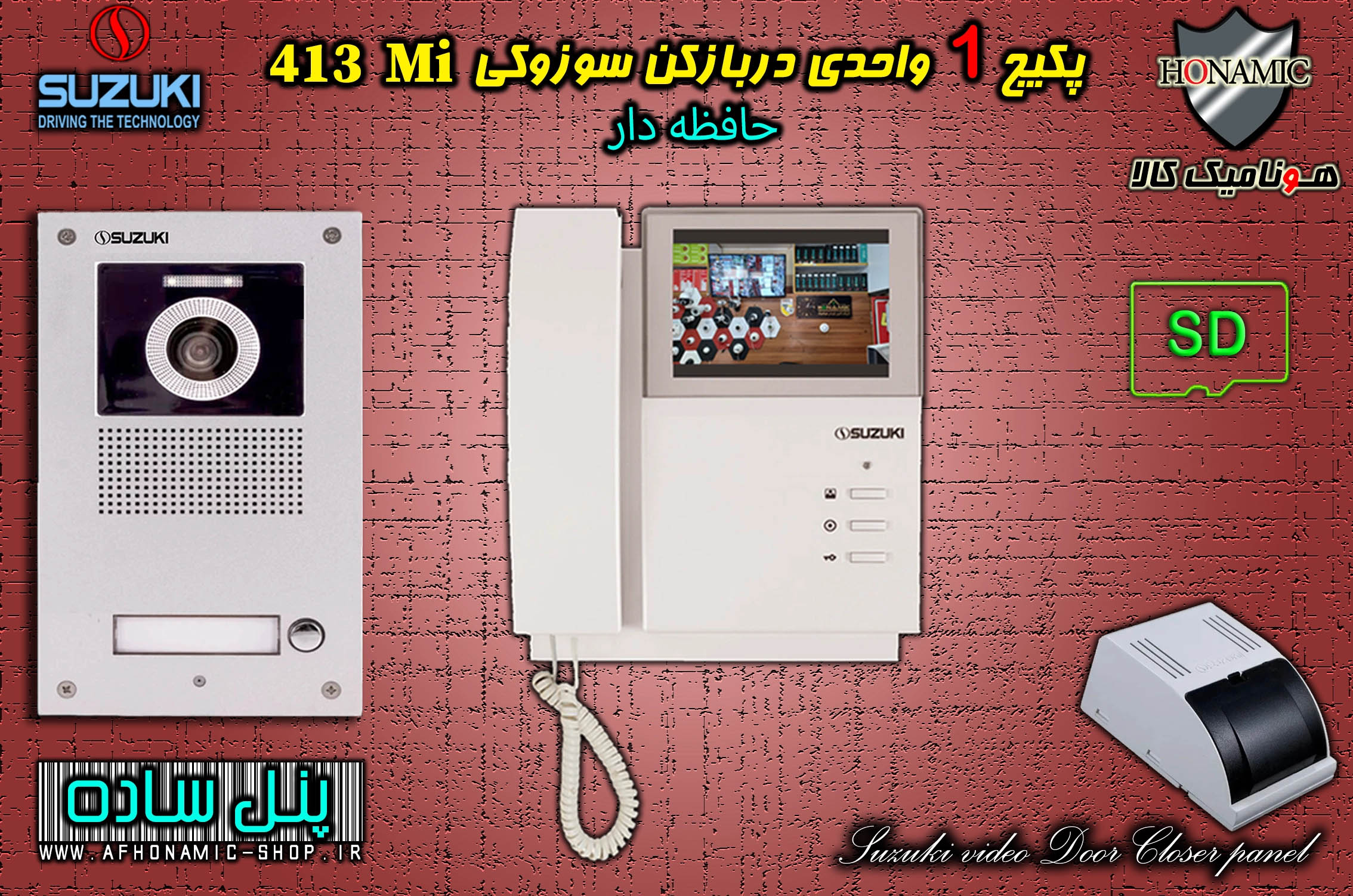 پکیج 1 واحدی آیفون تصویری دربازکن تصویری سوزوکی حافظه دار مدل SZ413 M پنل ساده