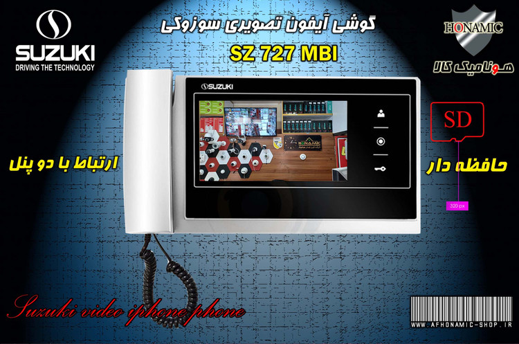 مانیتور آیفون تصویری دربازکن تصویری سوزوکی 7 اینچ حافظه دار مدل SZ 727MBI نقره ای