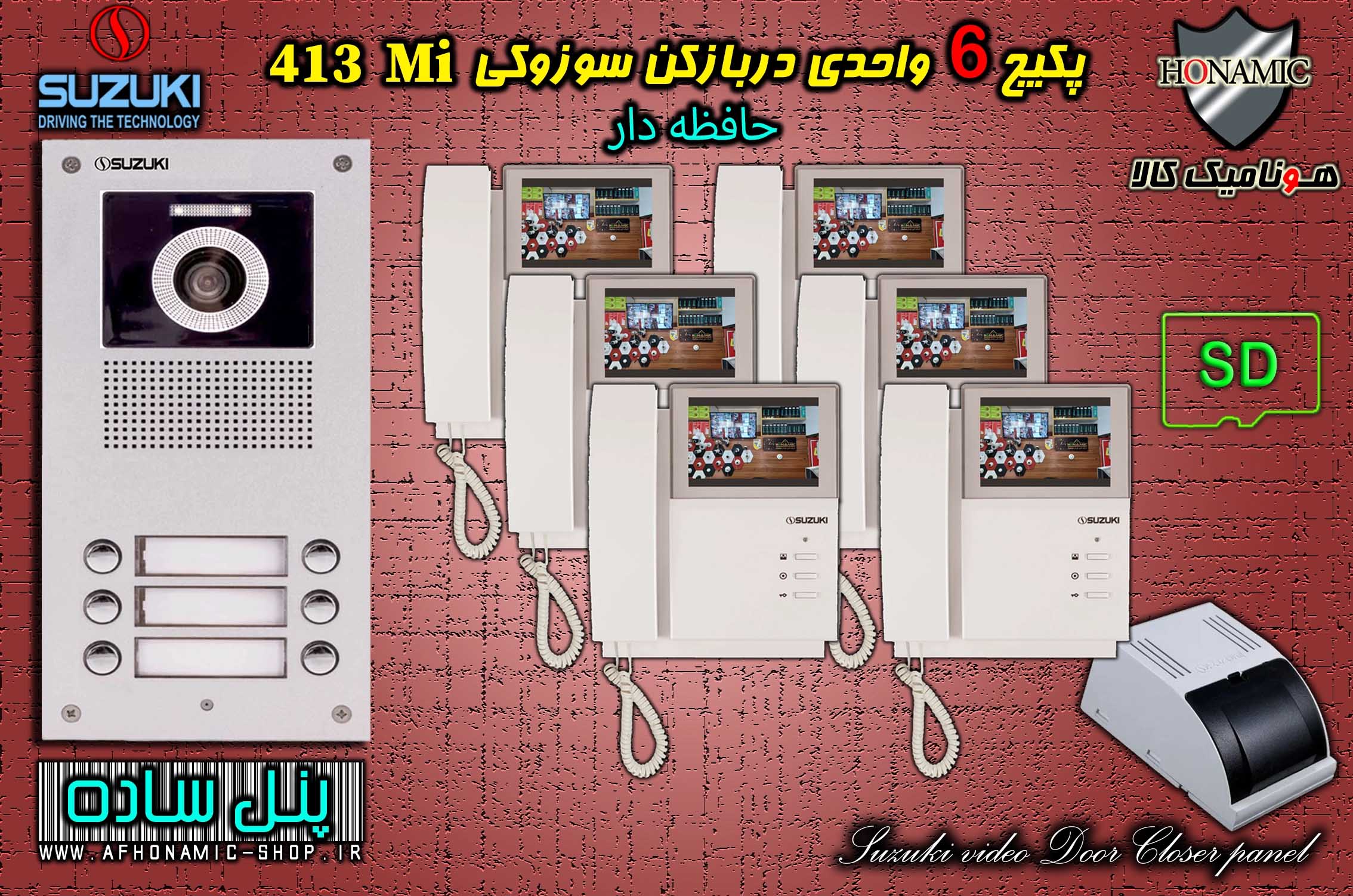 پکیج 6 واحدی آیفون تصویری دربازکن تصویری سوزوکی حافظه دار مدل SZ413 M پنل ساده