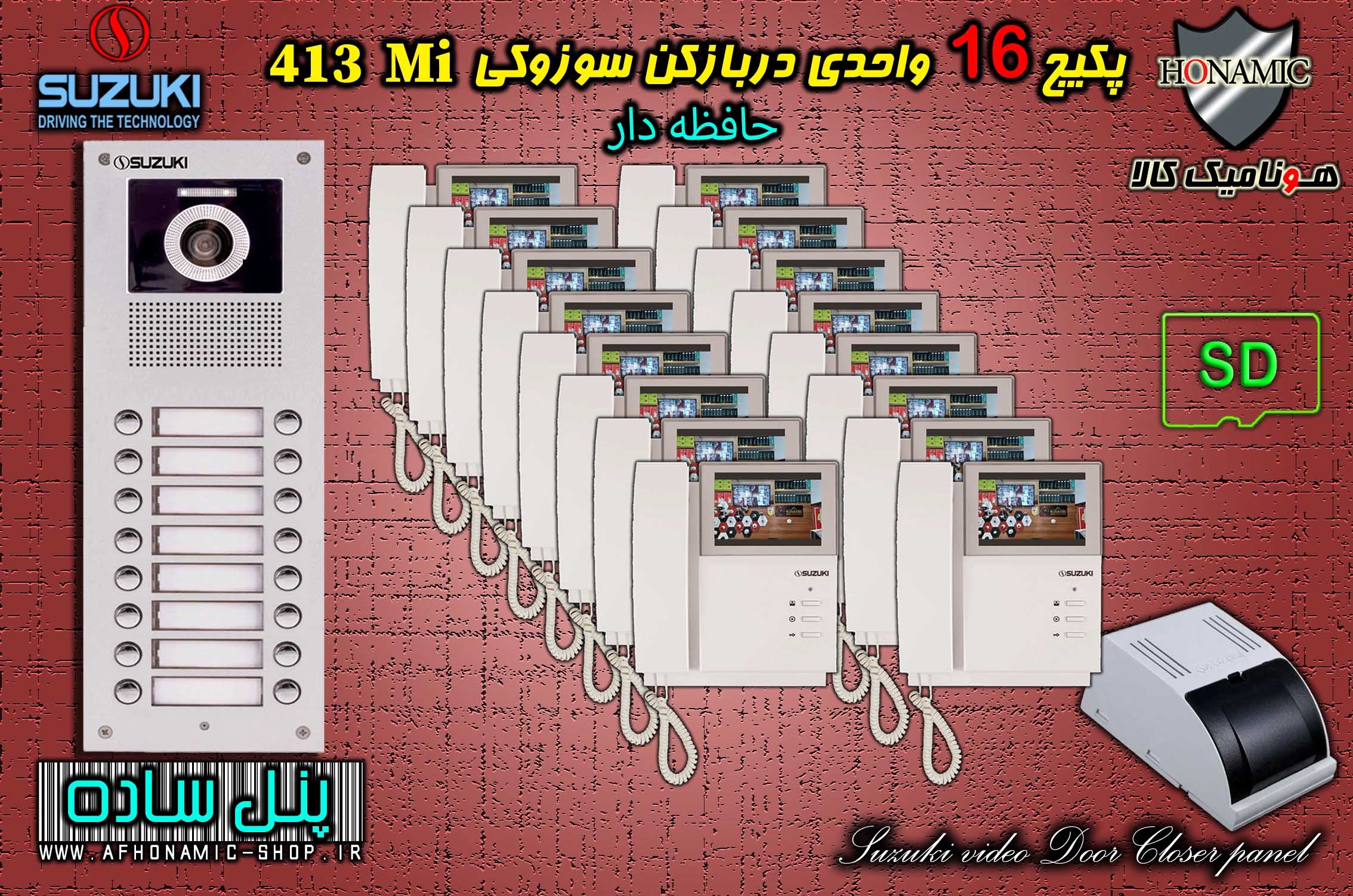 پکیج 16 واحدی آیفون تصویری دربازکن تصویری سوزوکی حافظه دار مدل SZ413 M پنل ساده