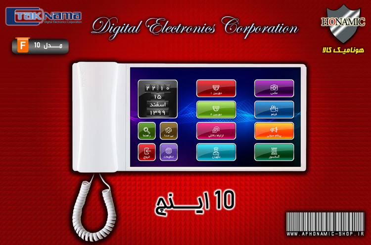 مانیتور آیفون تصویری دربازکن تصویری تکنما 10 اینچ مدل F10 :هونامیک کالا مانیتور آیفون تصویری دربازکن تصویری تکنما 10 اینچ مدل F10 :هونامیک کالا
