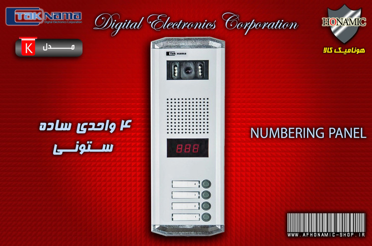 پنل 4 واحدی آیفون تصویری دربازکن تصویری تکنما مدل ساده ستونی