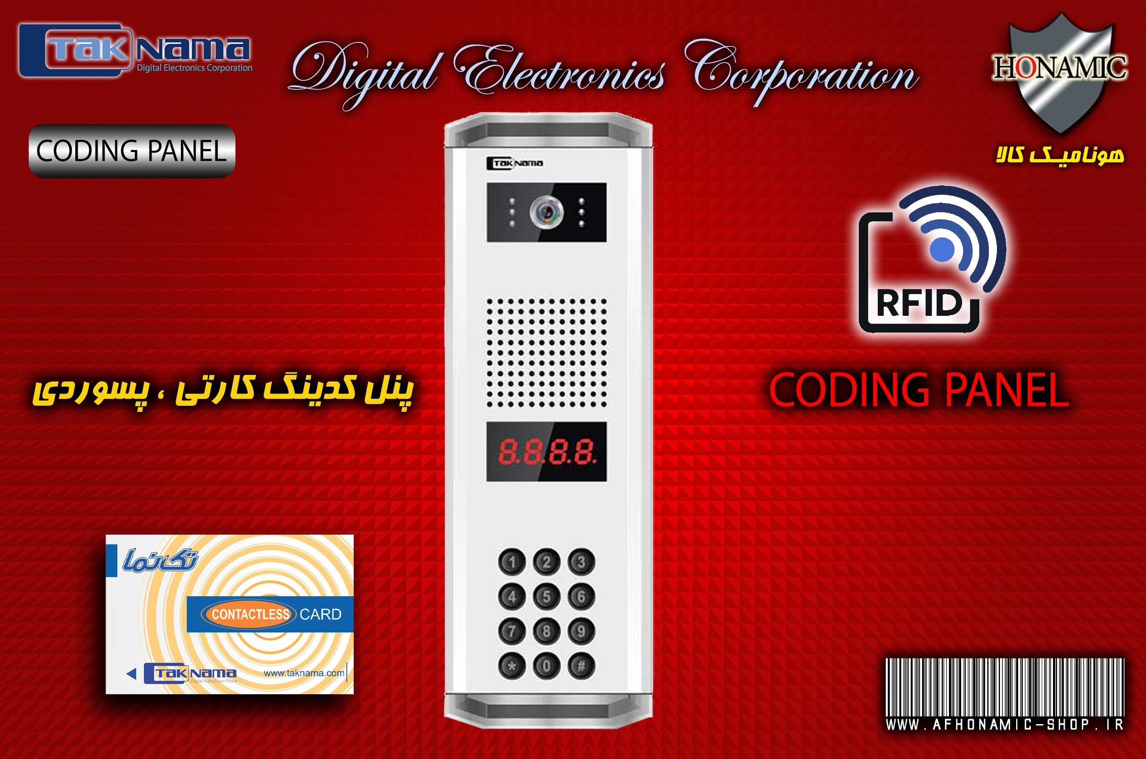 پنل کدینگ آیفون تصویری دربازکن تصویری تکنما مدل PC کارتی پسوردی هونامیک کالا