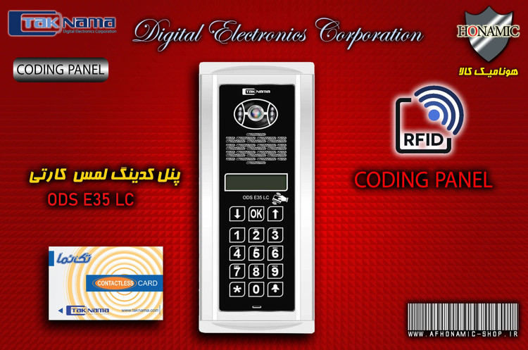 پنل کدینگ لمسی آیفون تصویری دربازکن تصویری تکنما مدل E35LC کارتی پسوردی هونامیک کالا پنل کدینگ لمسی آیفون تصویری دربازکن تصویری تکنما مدل E35LC کارتی پسوردی هونامیک کالا