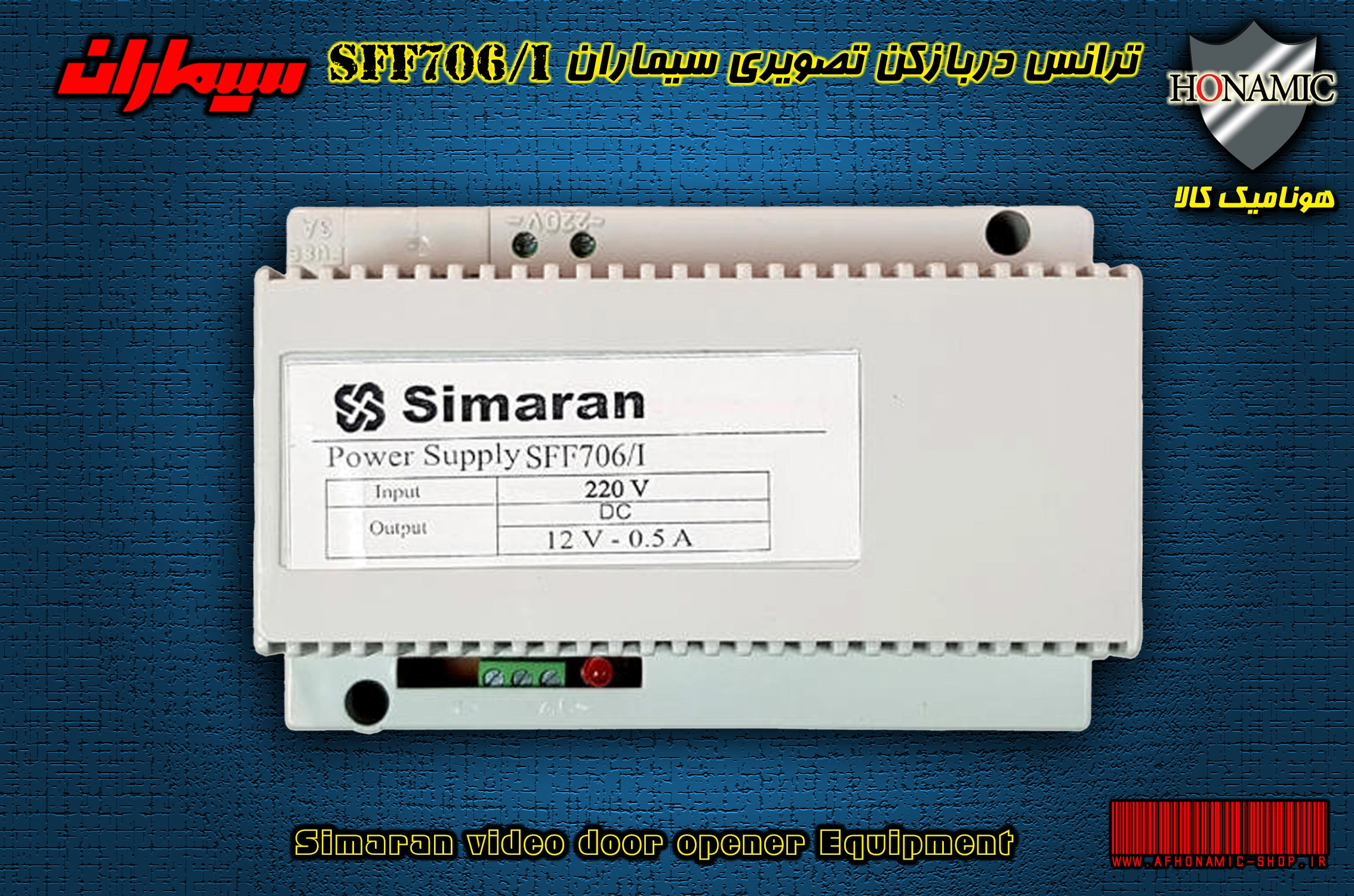 ترانس تغذیه آیفون تصویری سیماران مدل 730