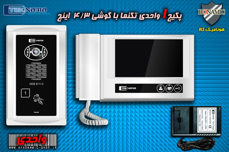 پکیج یک واحدی آیفون تصویری دربازکن تصویری تکنما گوشی 7 اینچ D70 پنل لمسی