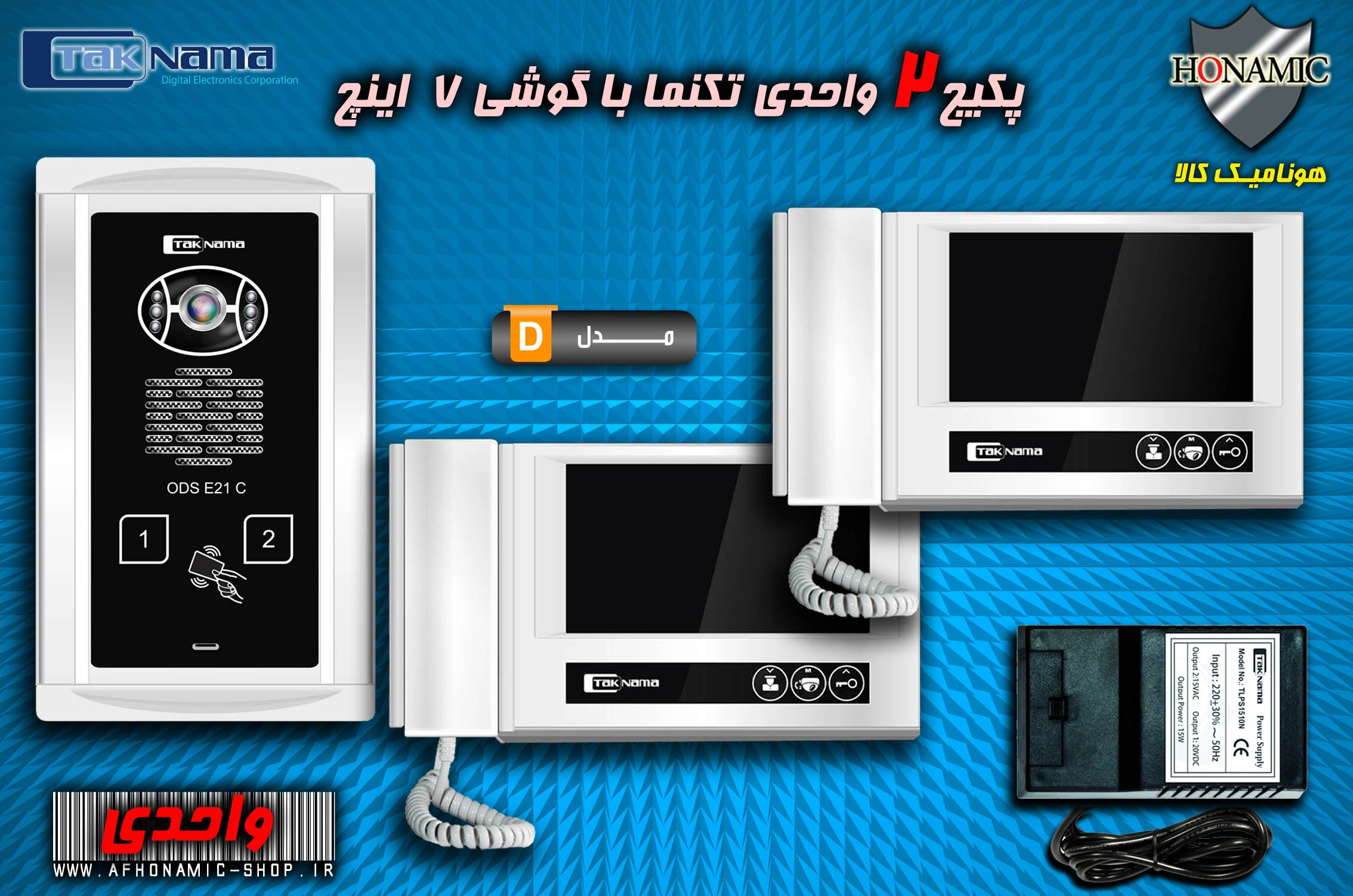 پکیج 2 واحدی آیفون تصویری دربازکن تصویری تکنما گوشی 7 اینچ D70 پنل لمسی