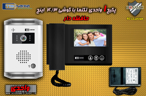 پکیج یک واحدی آیفون تصویری دربازکن تصویری تکنما گوشی 4.3 اینچ DM43B مشکی حافظه دار پنل ساده