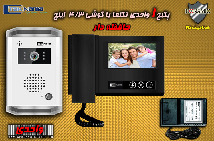 پکیج یک واحدی آیفون تصویری دربازکن تصویری تکنما گوشی 4.3 اینچ DM43B مشکی حافظه دار پنل ساده