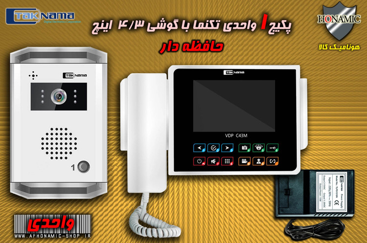 پکیج یک واحدی آیفون تصویری دربازکن تصویری تکنما گوشی 4.3 اینچ CM43 حافظه دار پنل ساده