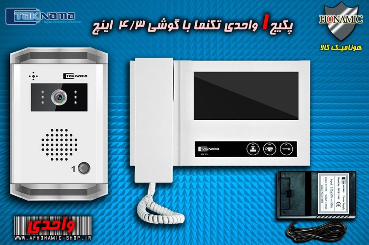 پکیج یک واحدی آیفون تصویری دربازکن تصویری تکنما گوشی 4.3 اینچ D43 پنل ساده