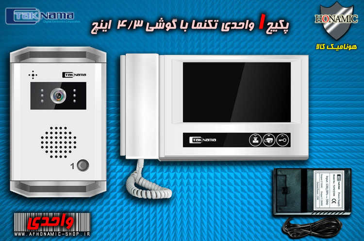 پکیج یک واحدی آیفون تصویری دربازکن تصویری تکنما گوشی 7 اینچ D70 پنل ساده