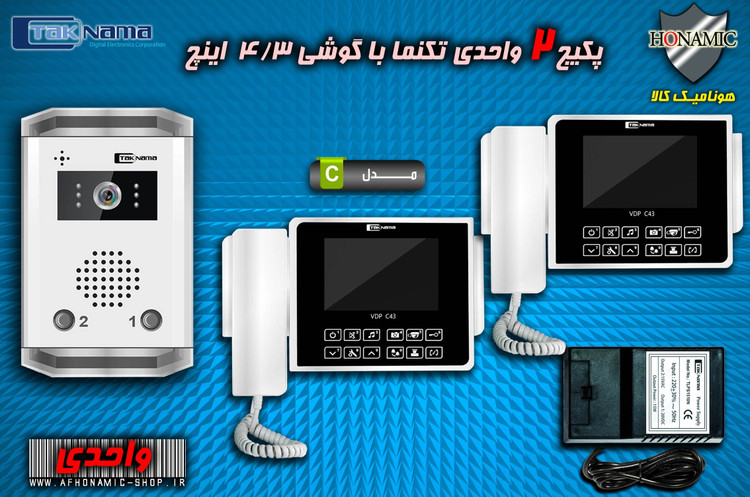 پکیج دو واحدی آیفون تصویری دربازکن تصویری تکنما گوشی 4.3 اینچ C43 پنل ساده