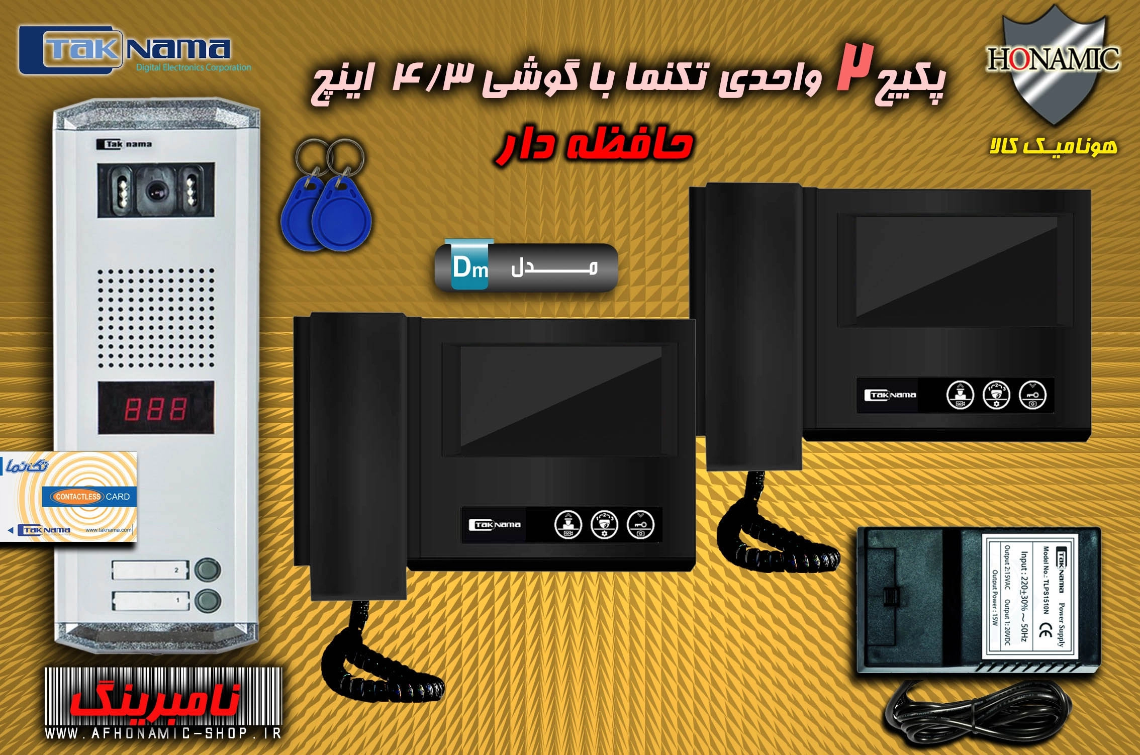 پکیج 2 واحدی آیفون تصویری دربازکن تصویری تکنما گوشی 4.3 اینچ DM43B مشکی حافظه دار پنل کارتی ستونی