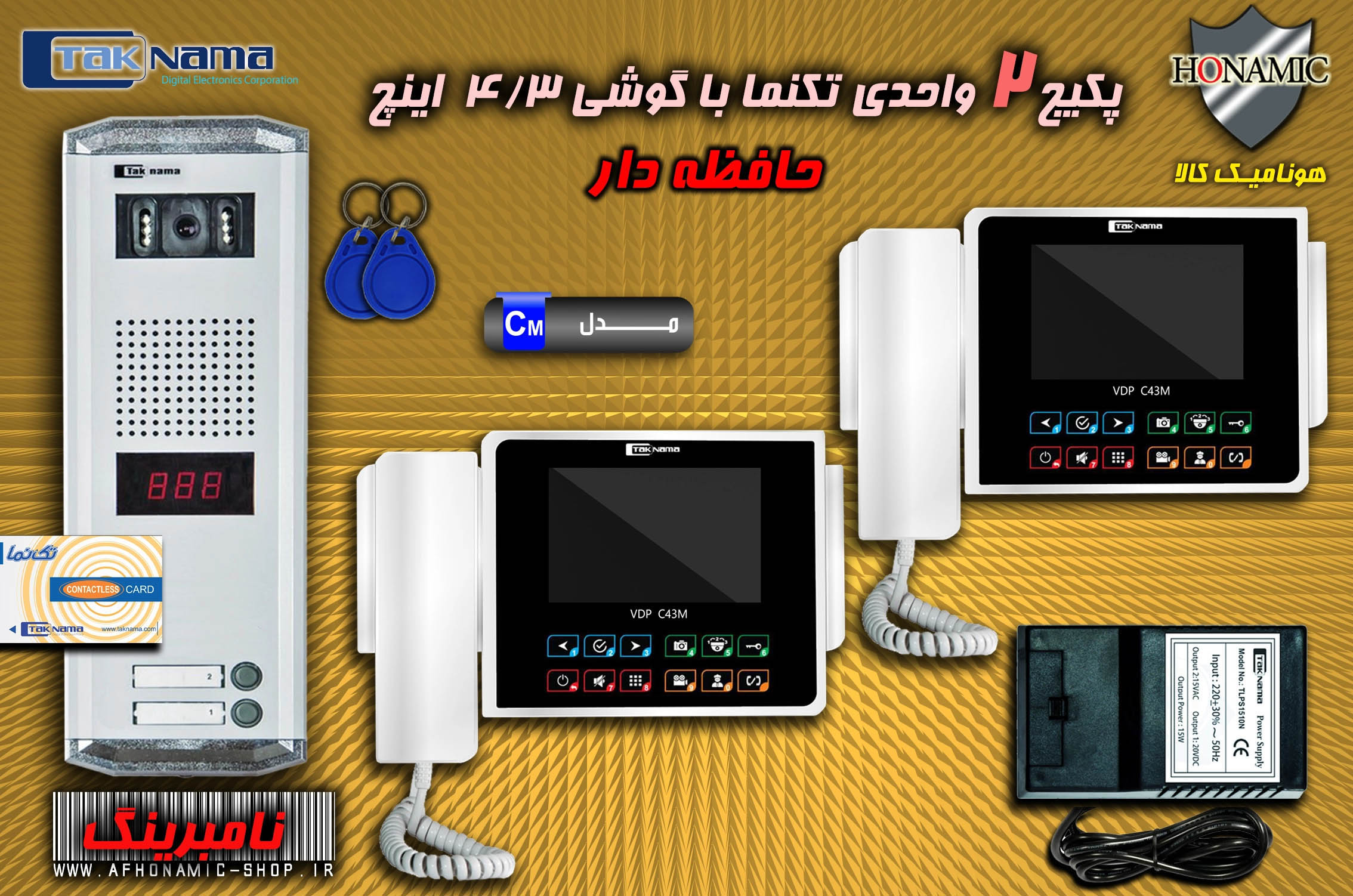 پکیج 2 واحدی آیفون تصویری دربازکن تصویری تکنما گوشی 4.3 اینچ CM43 حافظه دار پنل کارتی ستونی