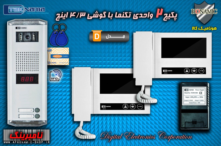 پکیج 2 واحدی آیفون تصویری دربازکن تصویری تکنما گوشی 4.3 اینچ D43 پنل کارتی ستونی