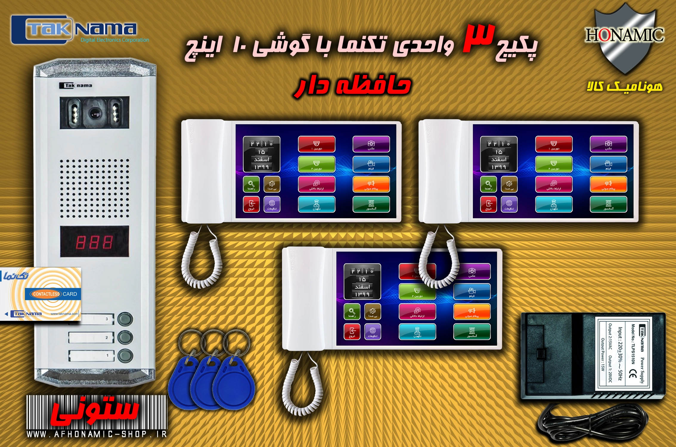 پکیج 3 واحدی آیفون تصویری دربازکن تصویری تکنما گوشی 10 اینچ F10 حافظه دار پنل کارتی ستونی