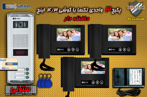 پکیج 3 واحدی آیفون تصویری دربازکن تصویری تکنما گوشی 4.3 اینچ DM43B مشکی حافظه دار پنل کارتی ستونی