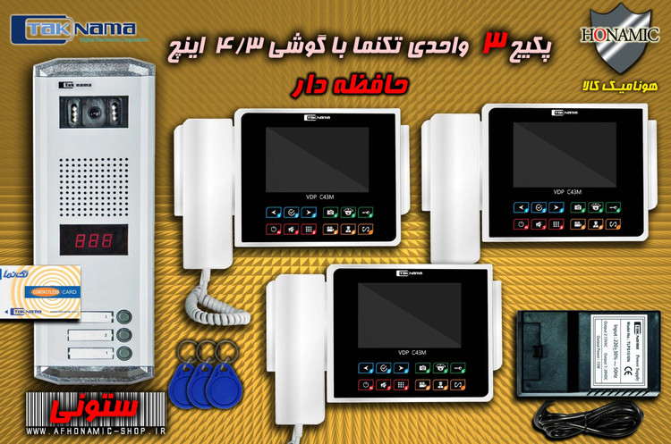 پکیج 3 واحدی آیفون تصویری دربازکن تصویری تکنما گوشی 4.3 اینچ CM43 حافظه دار پنل کارتی ستونی