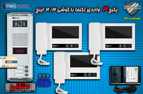 پکیج 3 واحدی آیفون تصویری دربازکن تصویری تکنما گوشی 4.3 اینچ D43 پنل کارتی ستونی